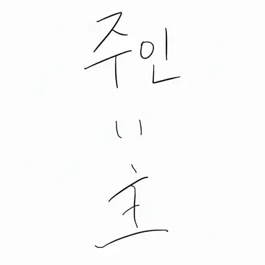 Profile image of 타로