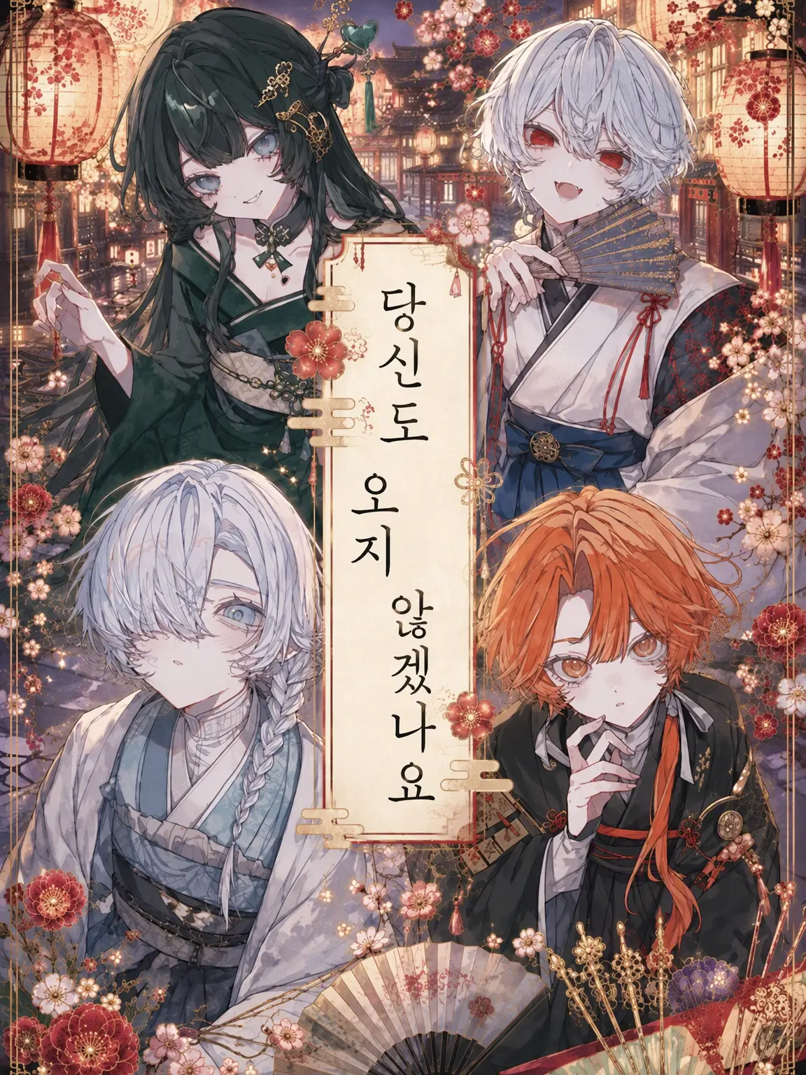 yuuuum_12의 당신도 오지 않겠습니까