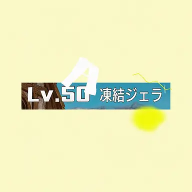 Profile image of フリーズゼリー