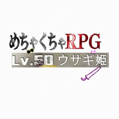 Profile image of ウサギ姫