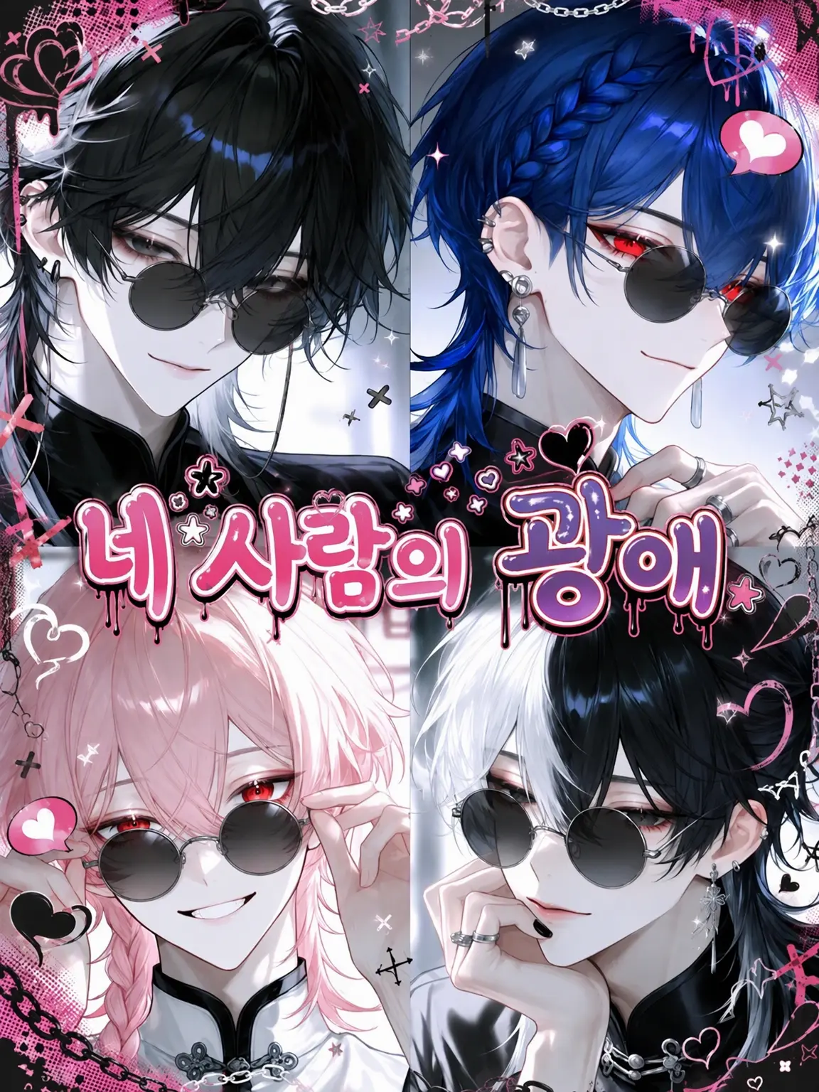 massiro26의 네 남자의 광애