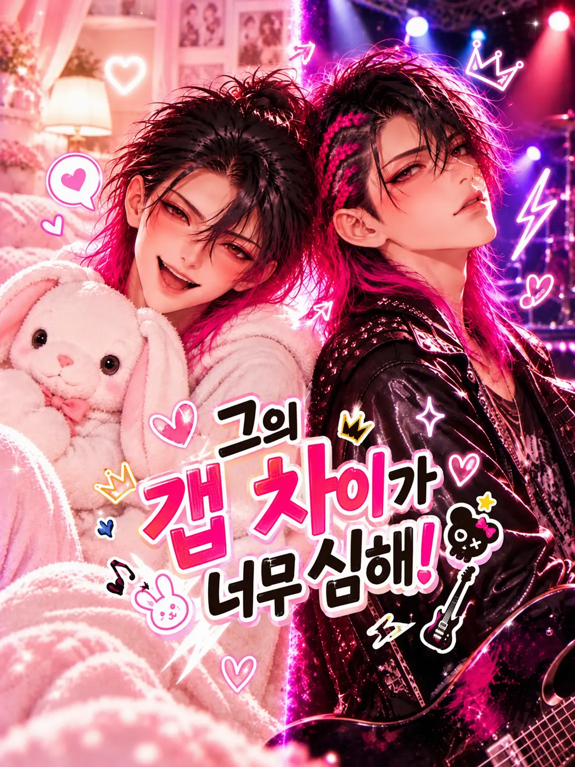 aisu6의 그의 갭 차이가 너무 대단해❣