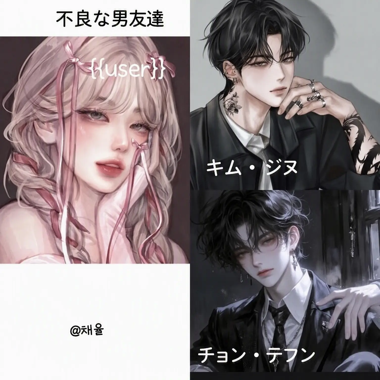 anniesale1118의 不良の男友達たち