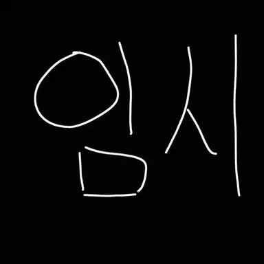 Profile image of Harin