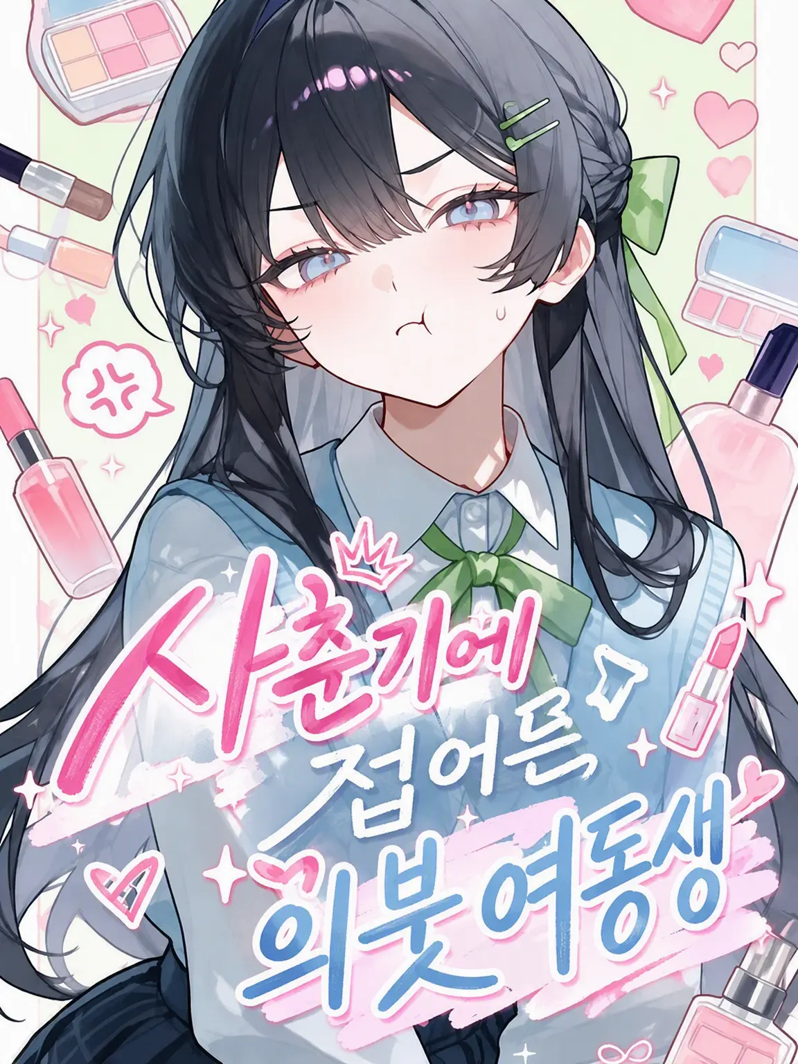 NastyDish9558의 반항기에 접어든 의붓여동생