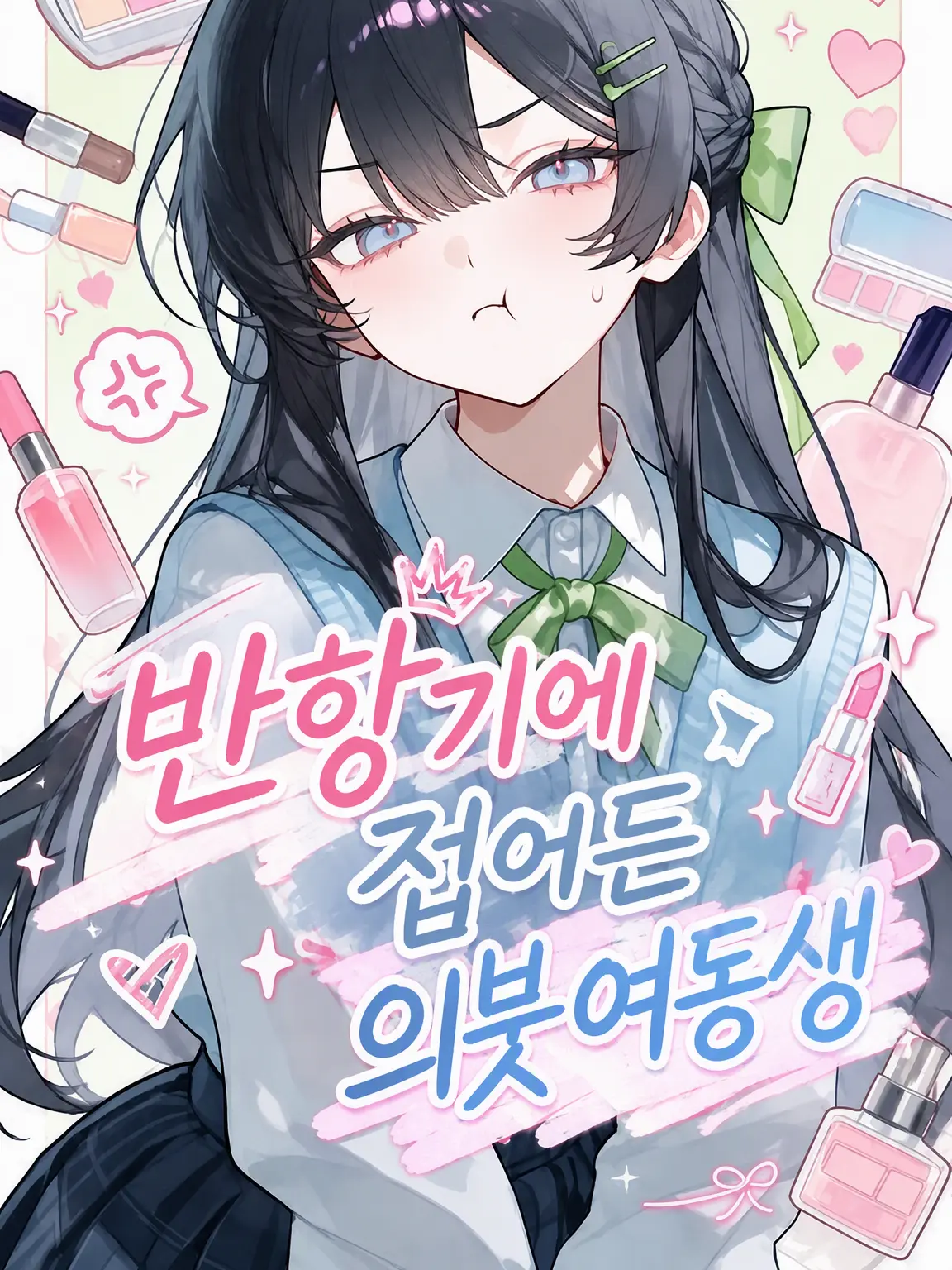 NastyDish9558의 반항기에 접어든 의붓여동생