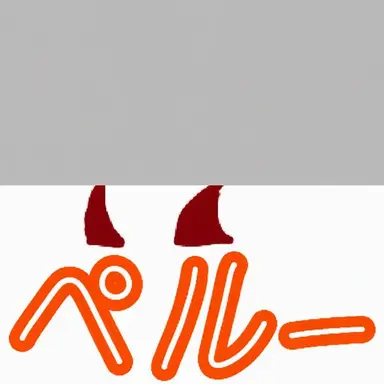 Profile image of ペル