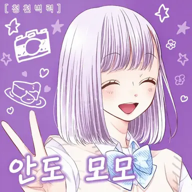 Profile image of 안도 모모