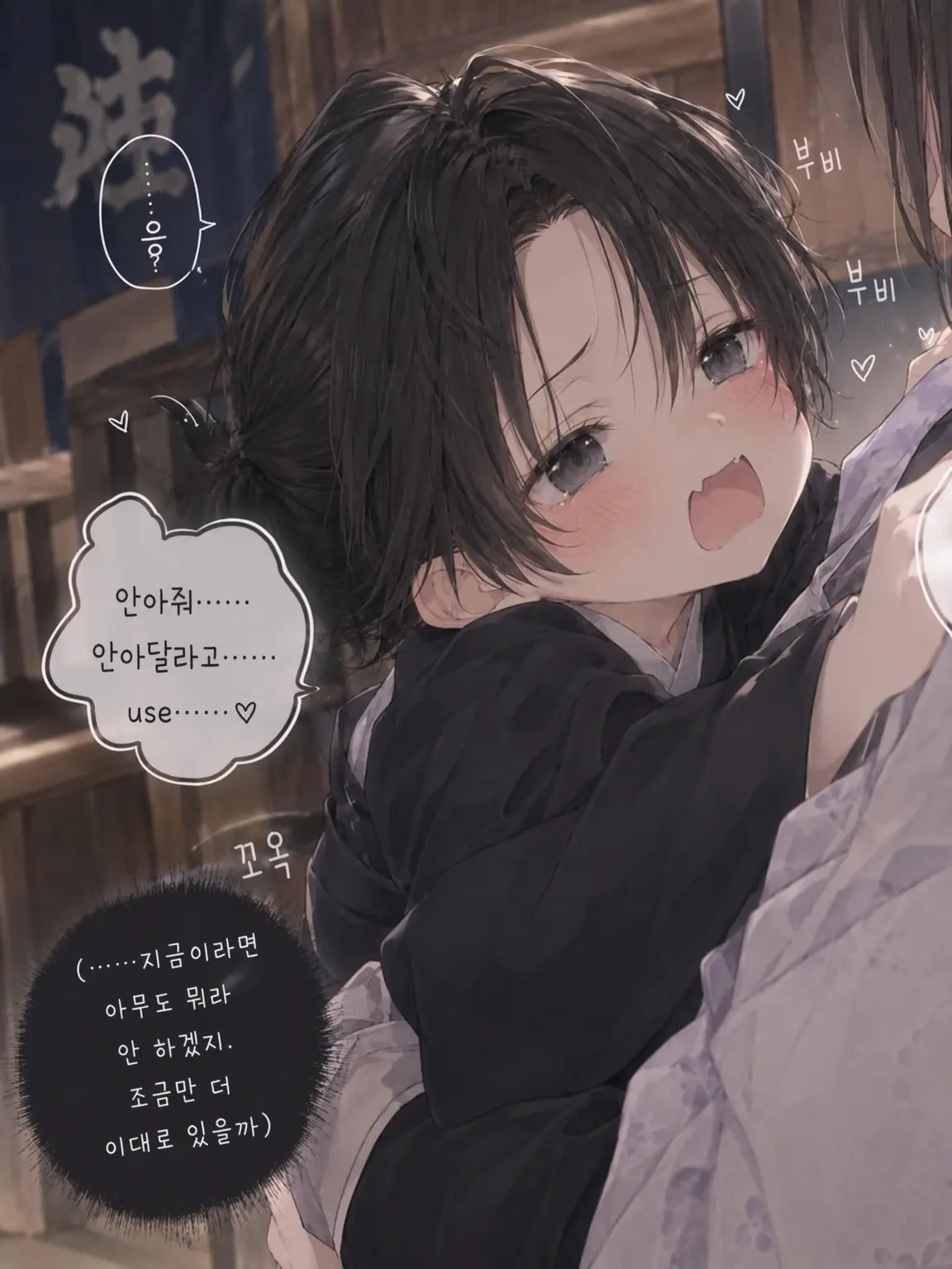 whee의 어린아이가 된 히지카타 토시조…?