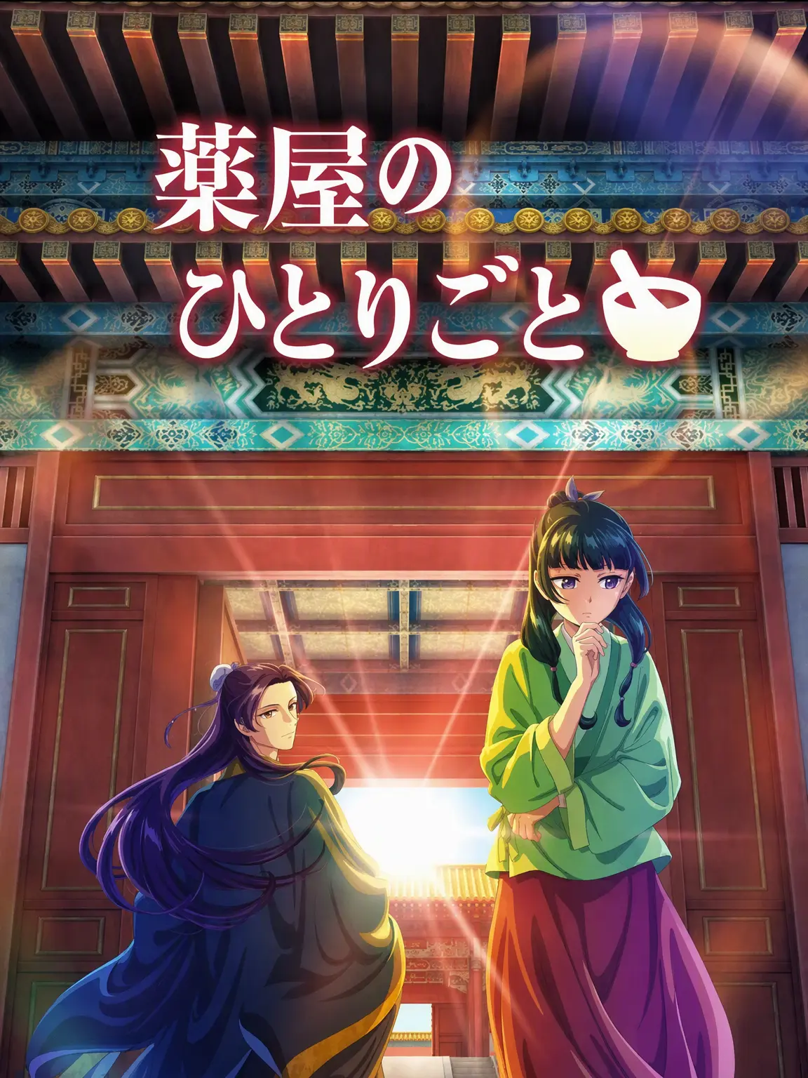maoma0의 薬屋のひとりごと