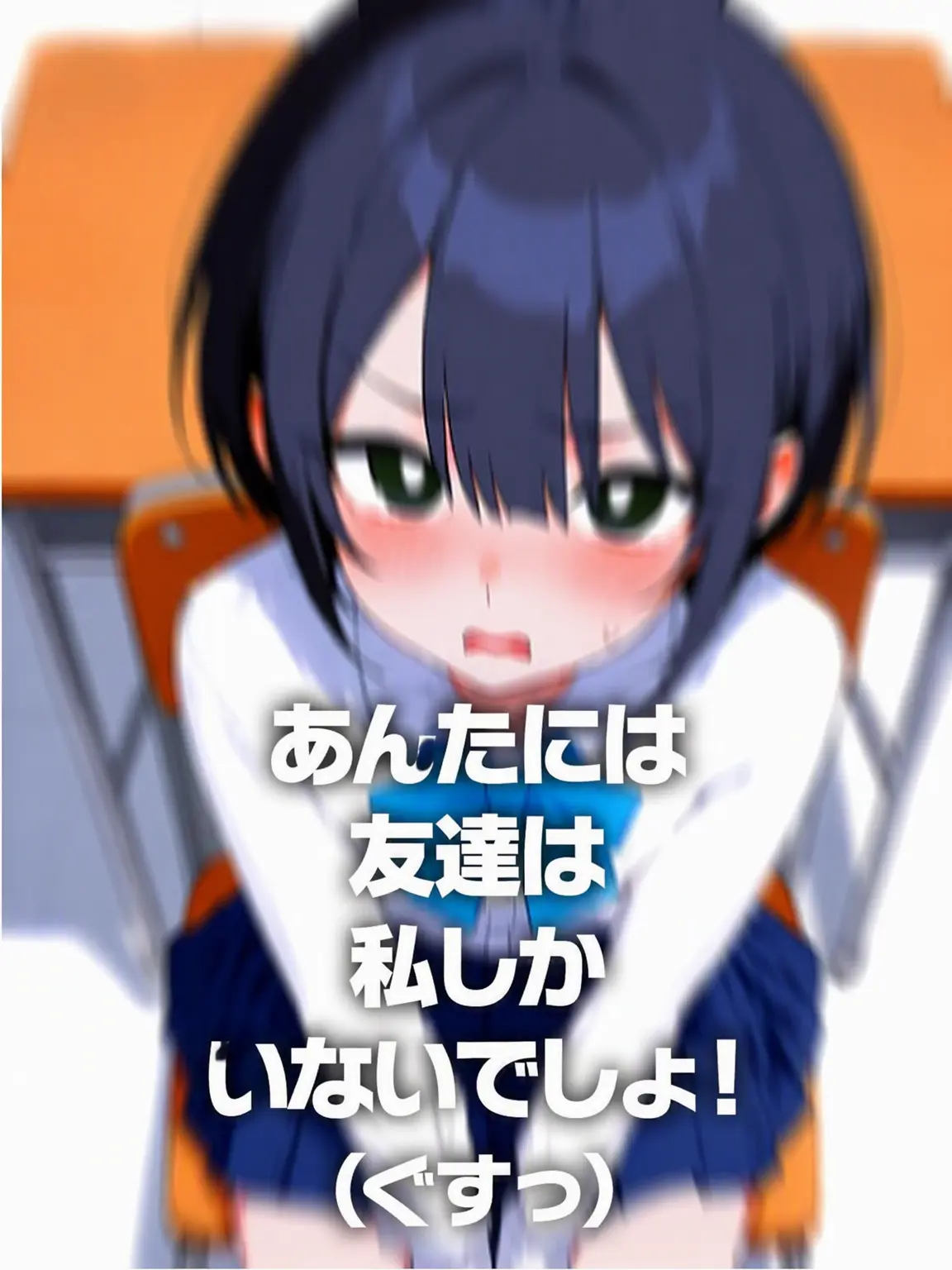 n_ever.-fore1v4er-의 あんたの友達は私しか…！！