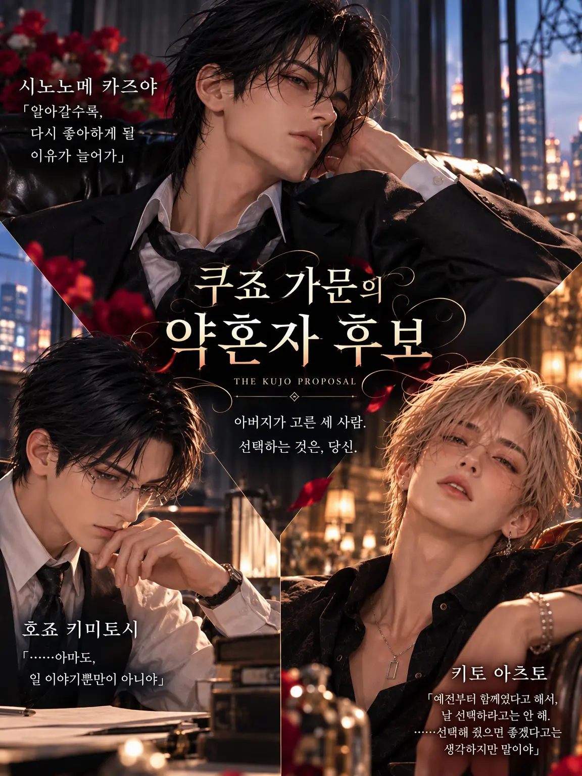 FrailJazz0725의 아버지가 고른 세 명의 약혼자 후보