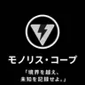 Profile image of モノリス社