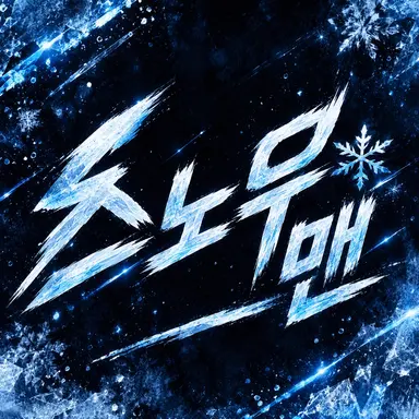 Profile image of SnowMan