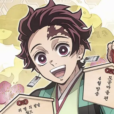 Profile image of 탄지로