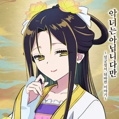 Profile image of 황 영림