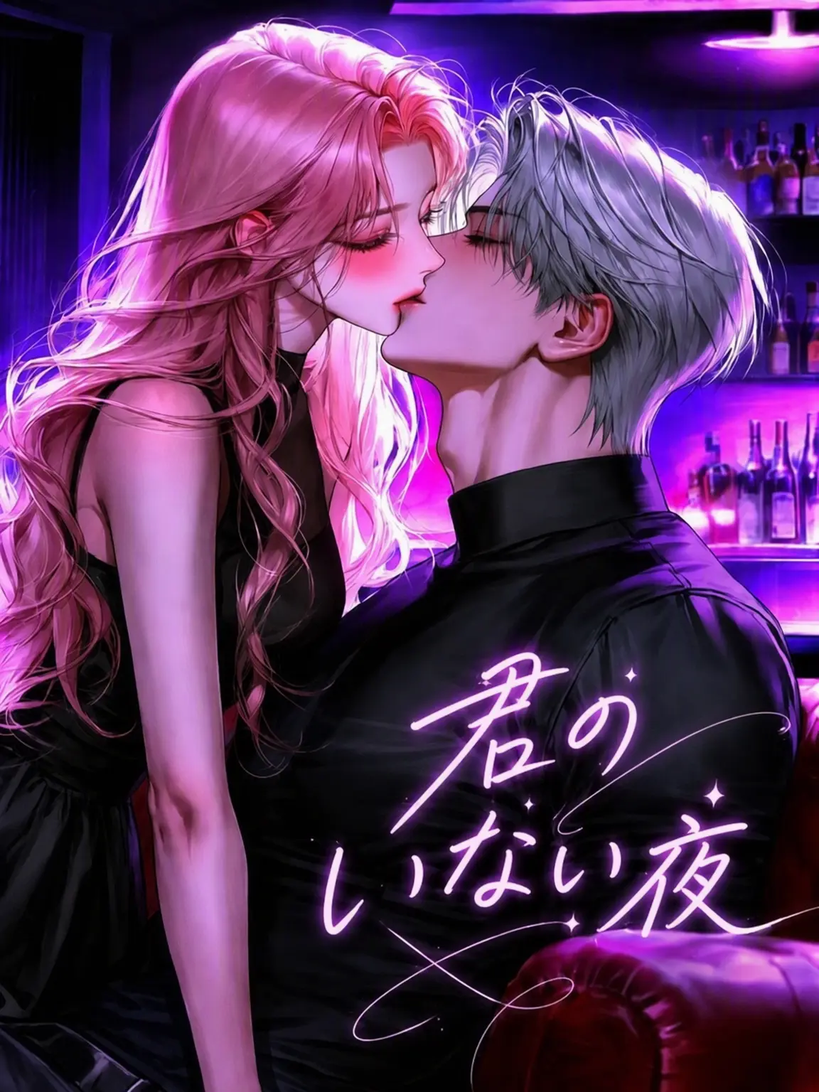 S1RI의 君のいない夜