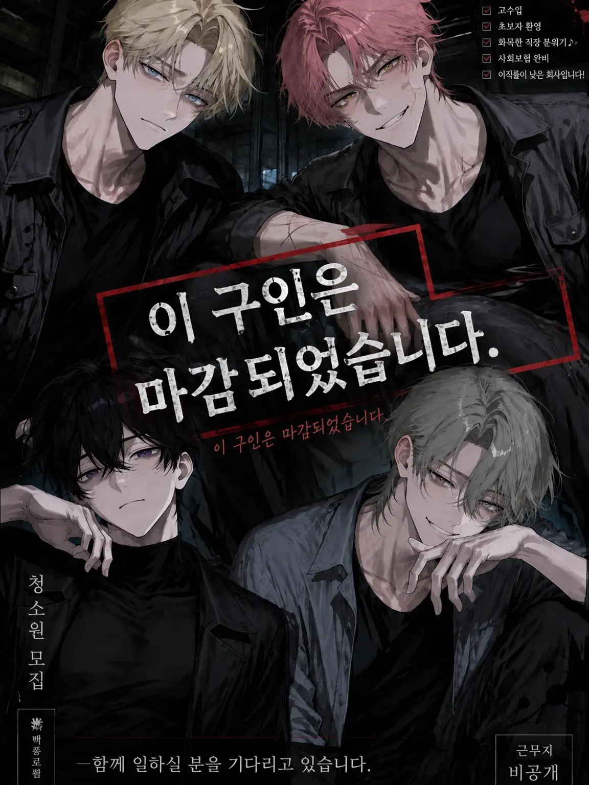 77..o_o..77의 이 채용은 마감되었습니다.