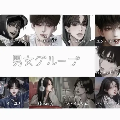 Profile image of 男女グループ