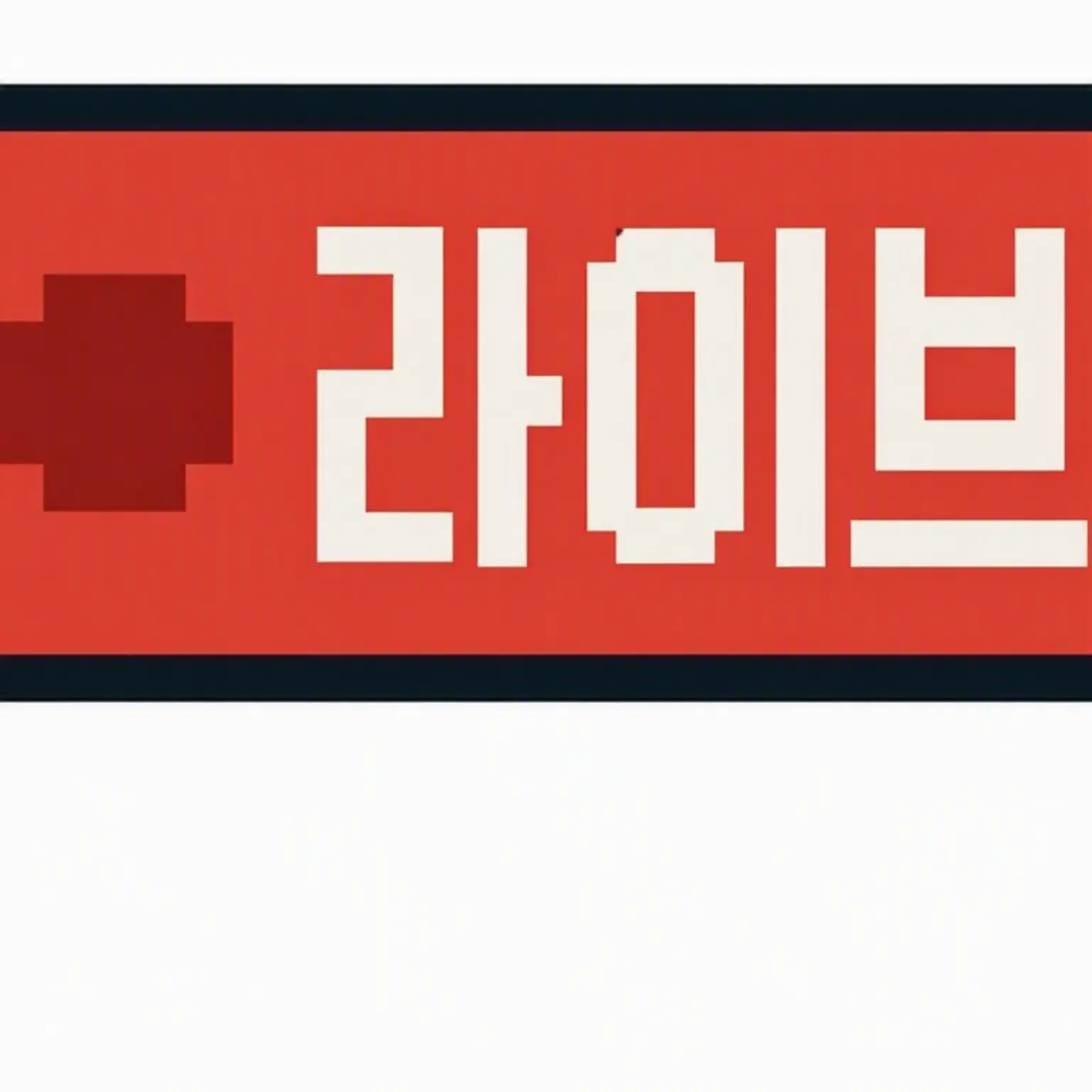 MaleKoala1524의 2학년 1반!