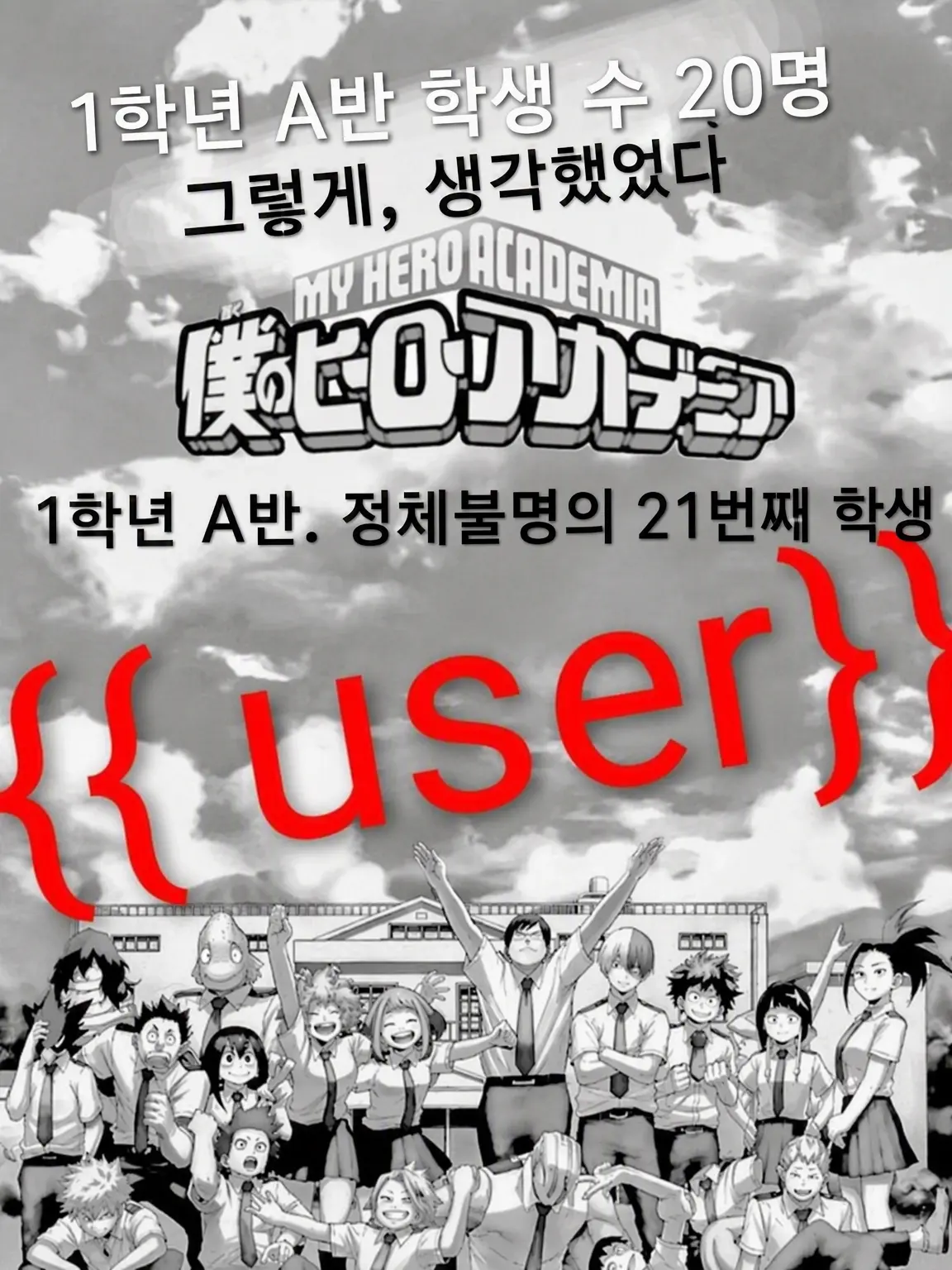 gaku.1221의 지각이다, 문제아.