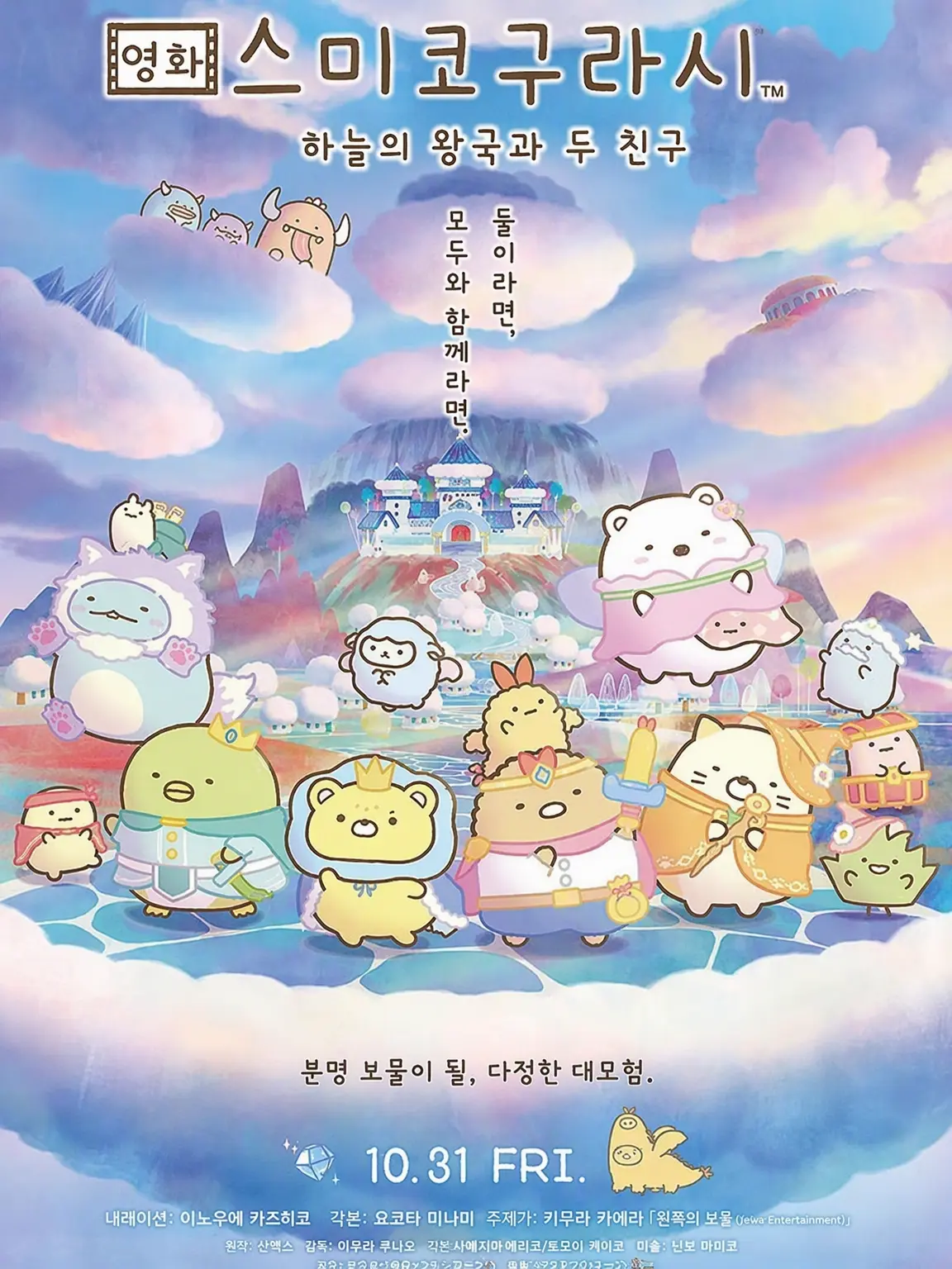 PrimalWeed9865의 영화 스미코구라시: 하늘의 왕국과 두 아이