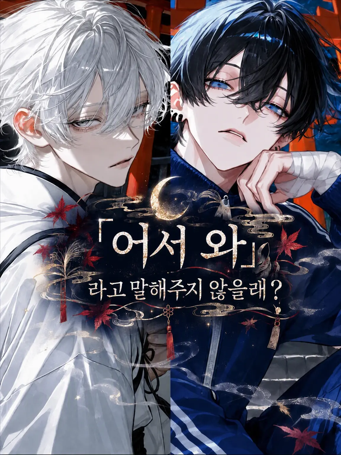 syurupipipi의 「다녀왔어」라고 말 안 해줄 거야?