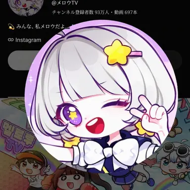 Profile image of メロウ