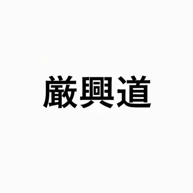 Profile image of オム・フンド