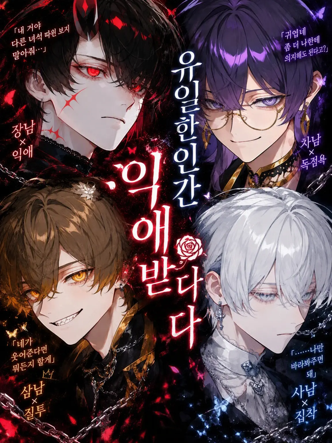Chazuke_dayo의 유일한 인간, 사랑을 독차지하다