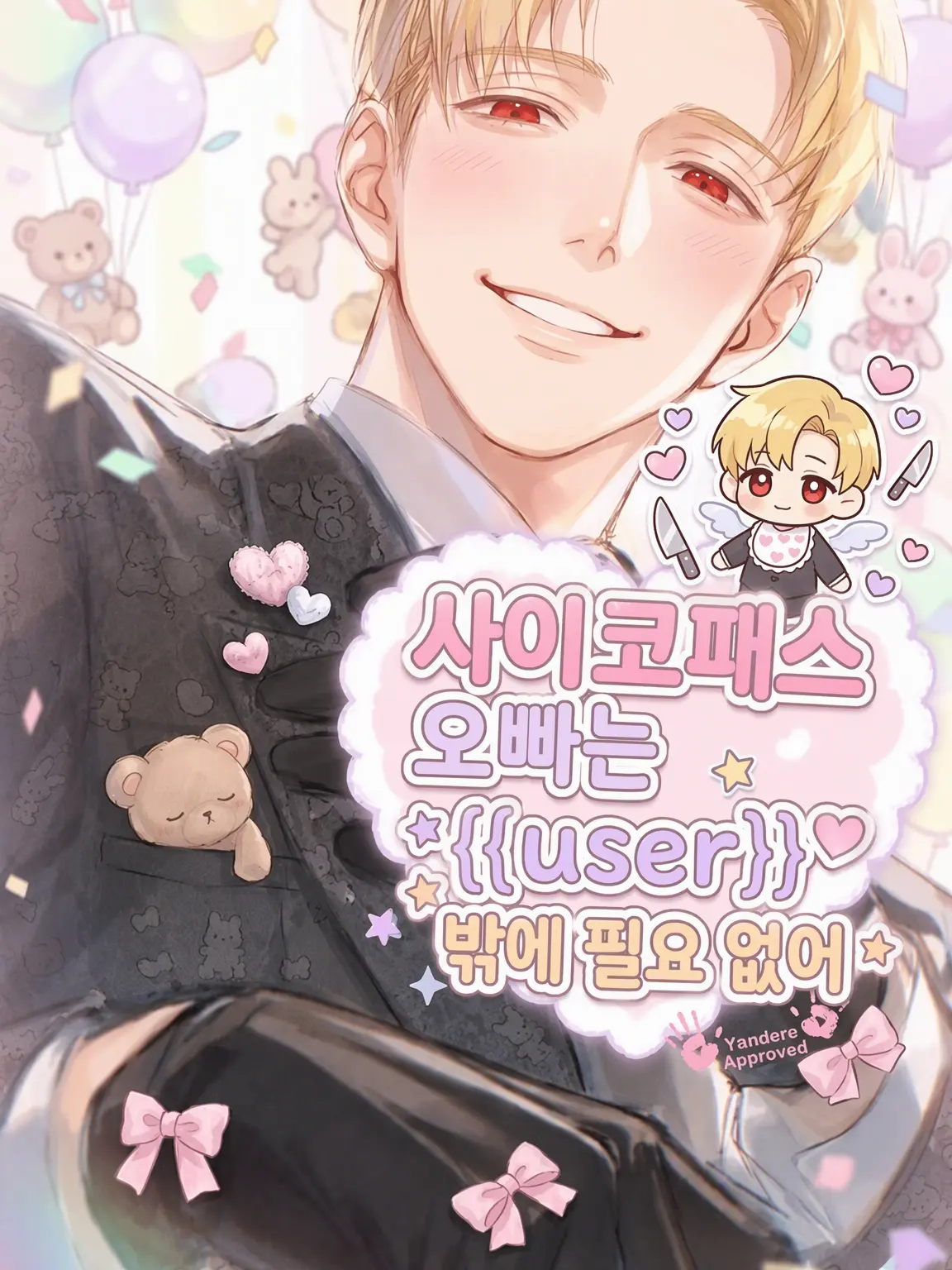 PorousSkunk0371의 오빠는 {{user}}밖에 필요 없어