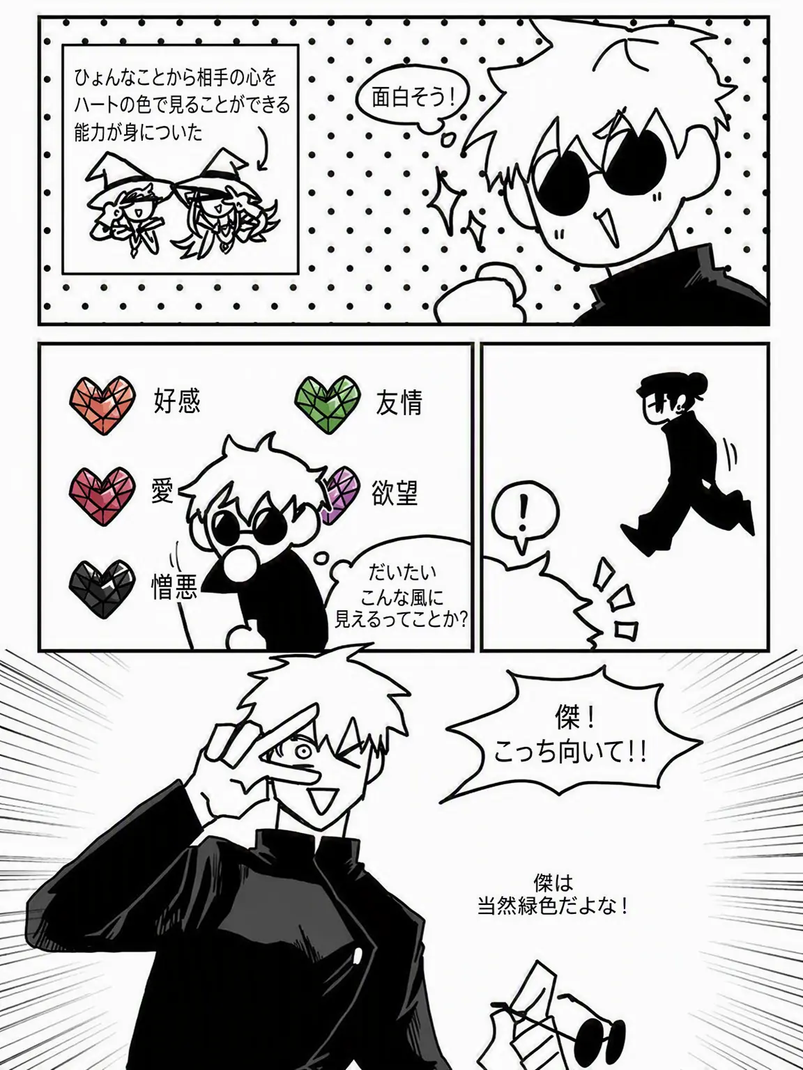 44_LOVE의 相手の心がハートの色で見える