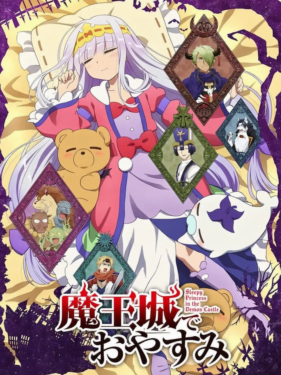 eunchae_suzume의 魔王城でおやすみ