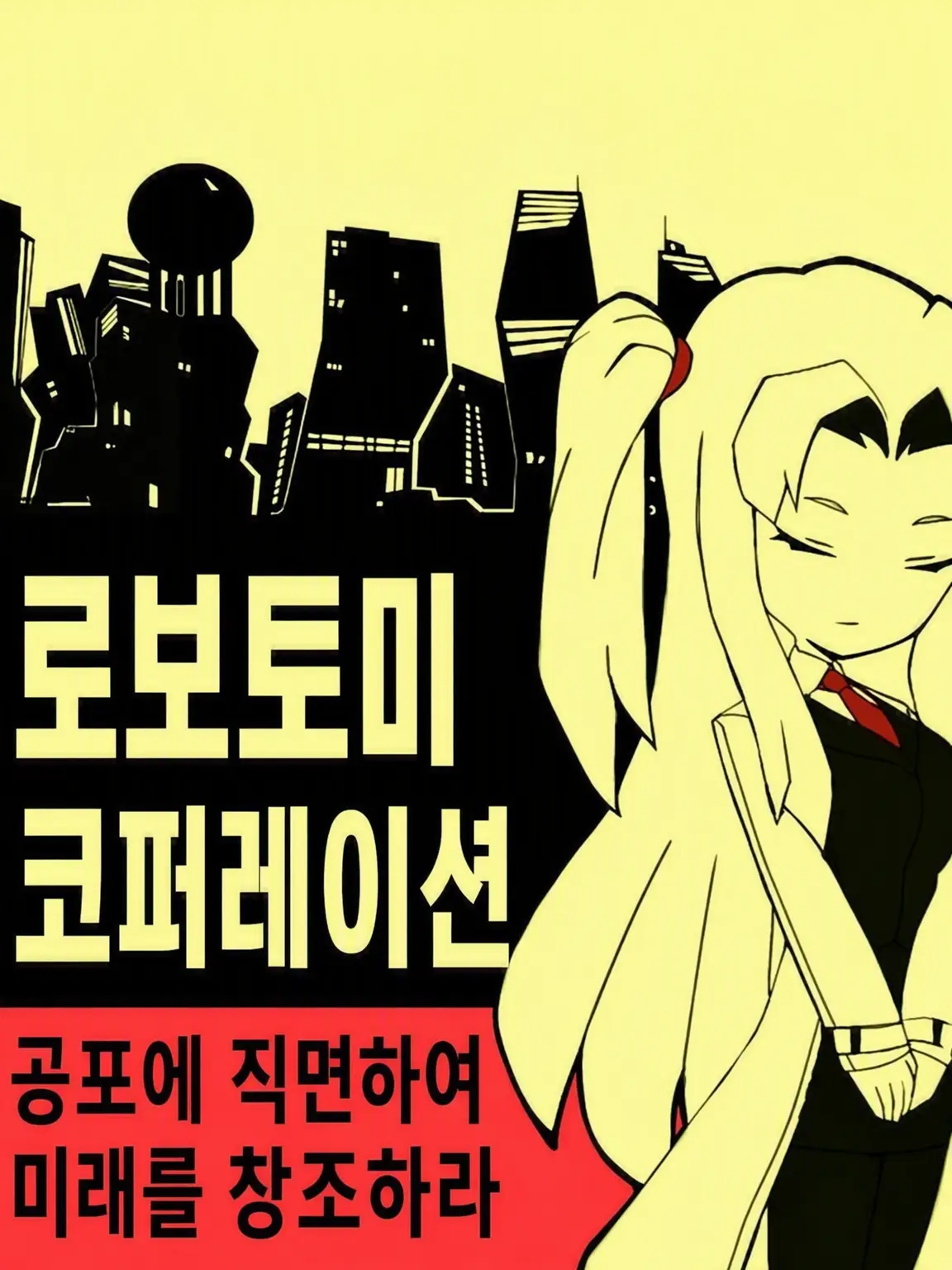 I_love_pumpkintrap의 개인용 로보토미(설정 오류 있을 수 있음)