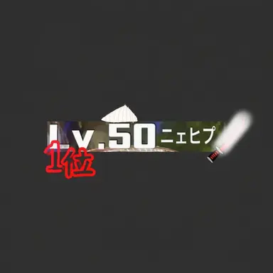 Profile image of ネヒン