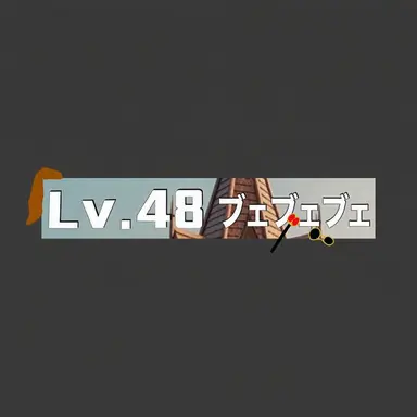 Profile image of ウェクプクネク