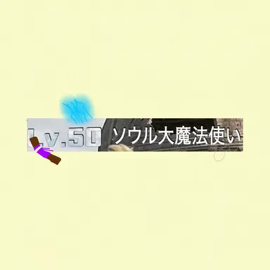 Profile image of ソウル大魔法使い