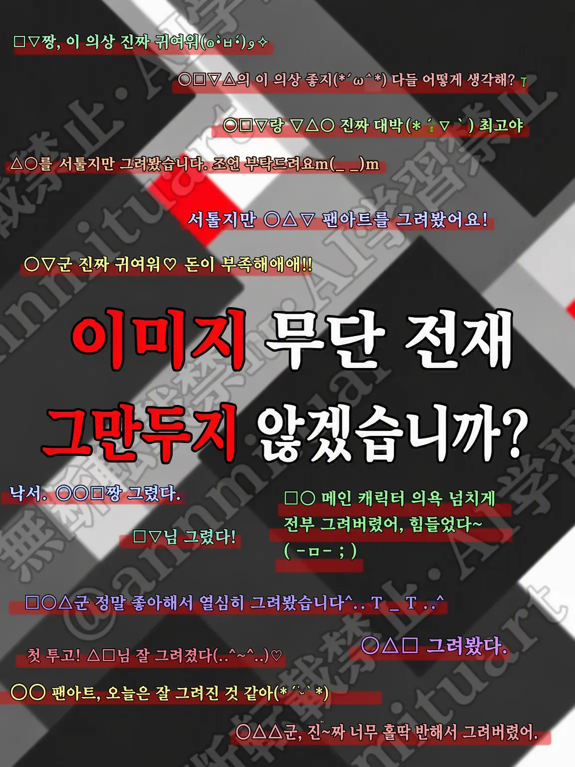 Anmitu37의 불펌 이미지를 사용하지 맙시다!