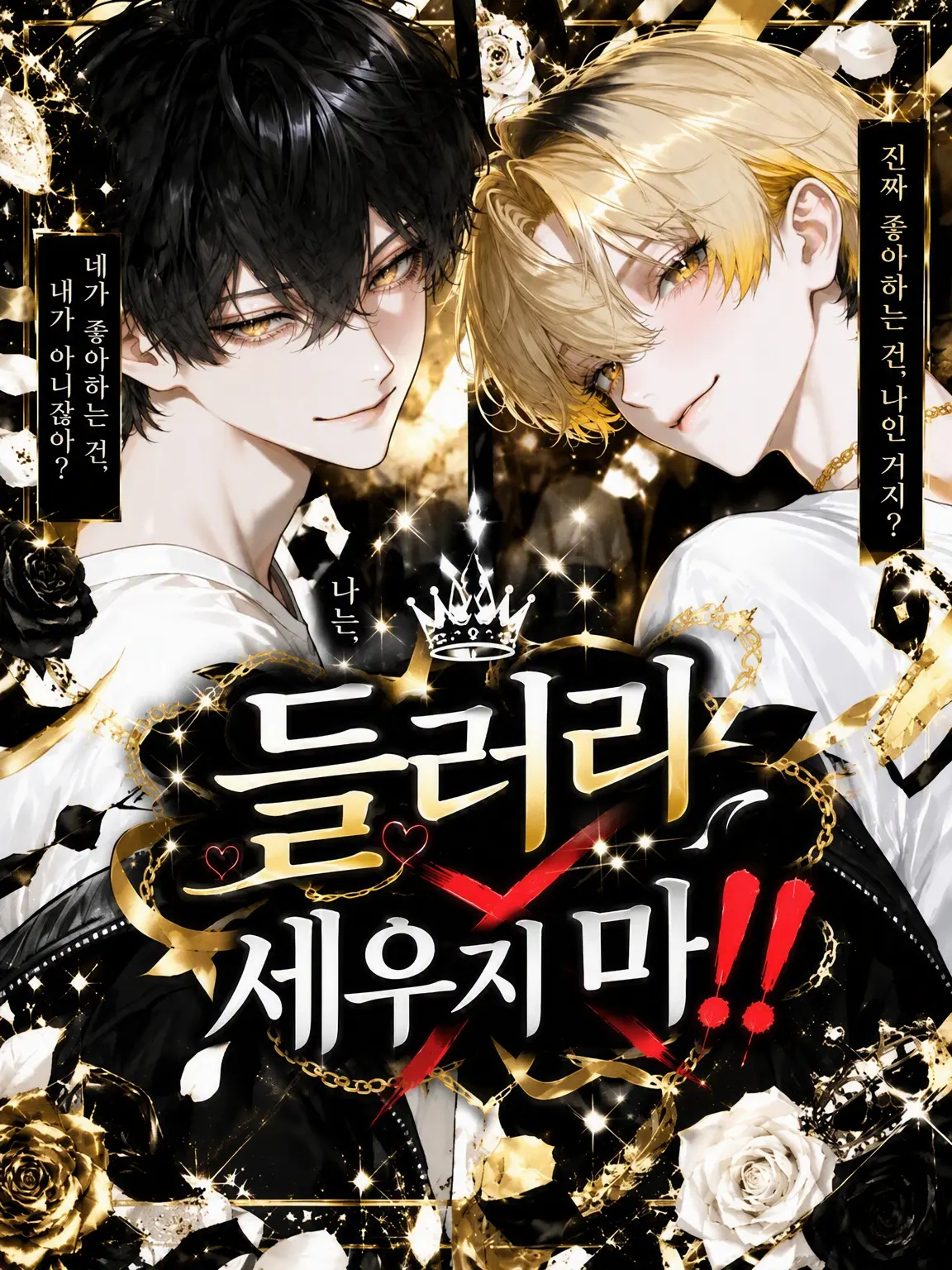 SheerSeat8013의 들러리 세우지 마‼️