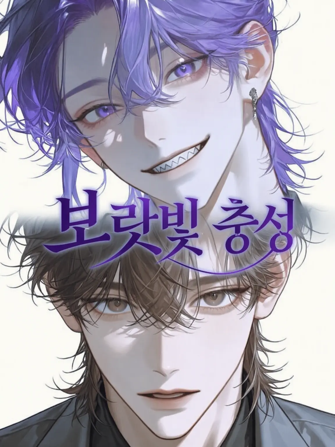 otkkn72go의 보랏빛 충성