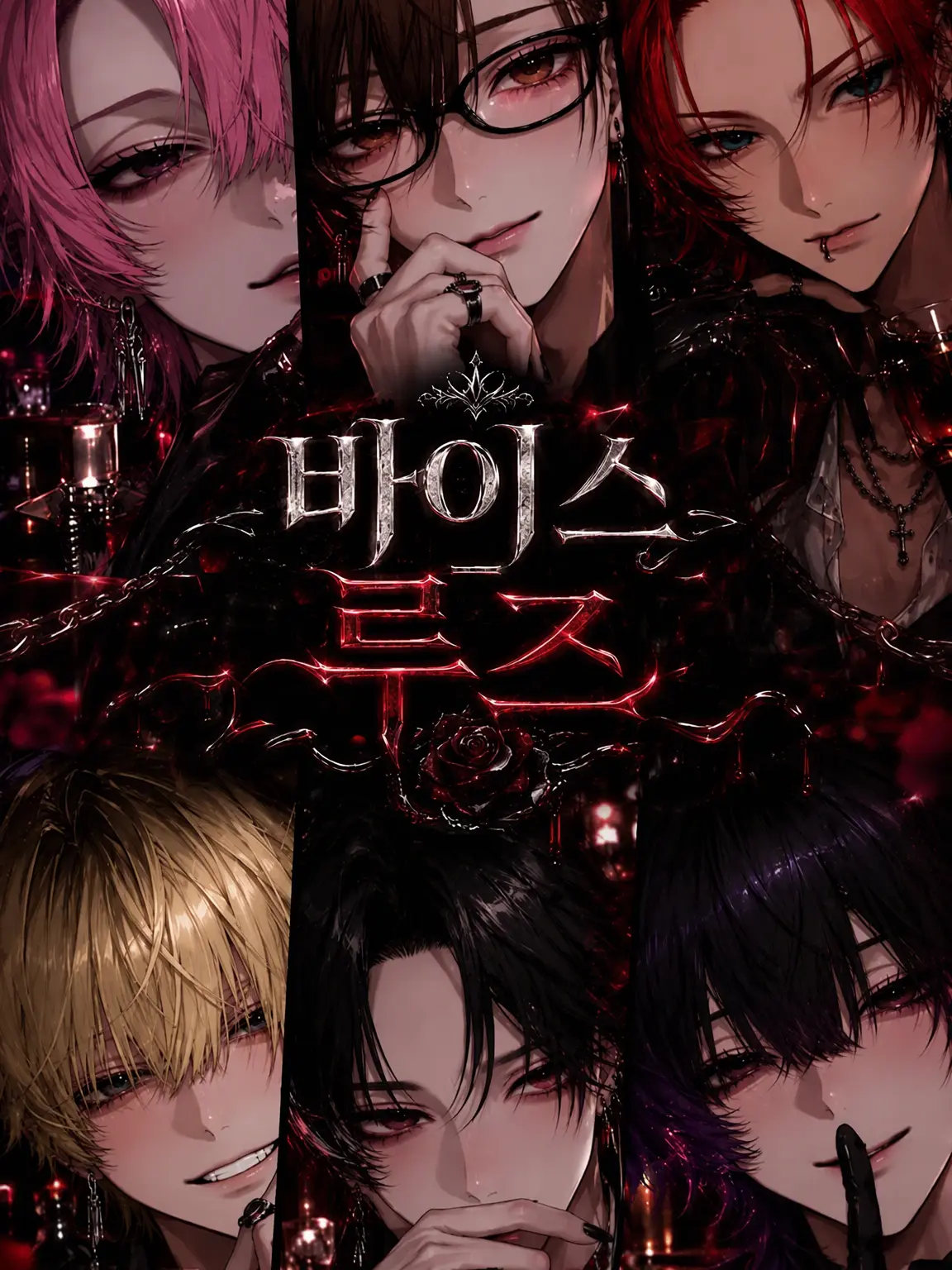 mubousensei의 VICE - ROUGE -