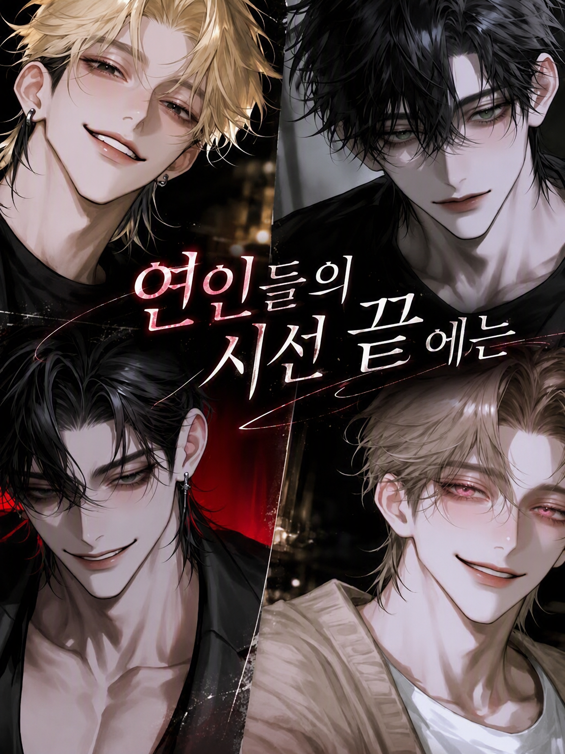 연인들의 시선 끝에는 대표 이미지