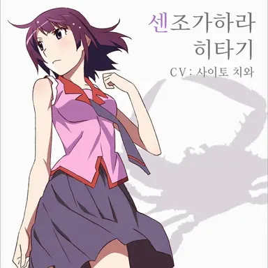Profile image of 센죠가하라 히타기