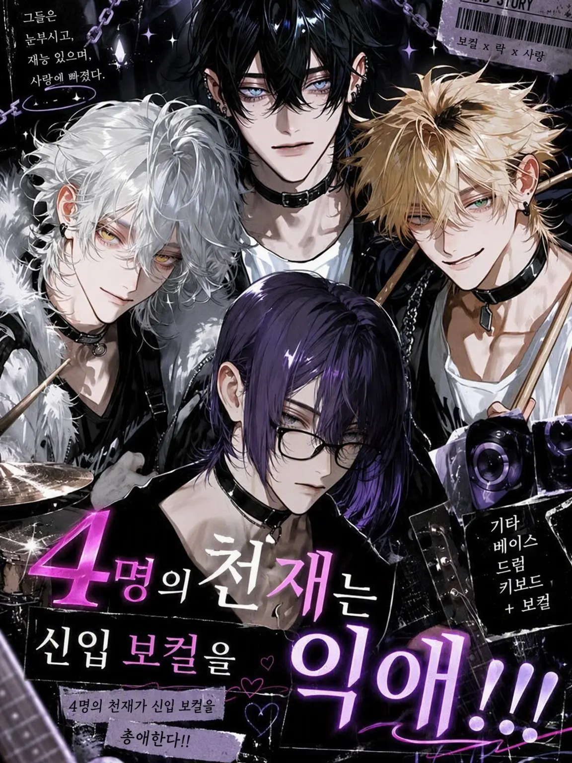 FMLup의 4인의 천재는 {{user}}를 익애 중‼️