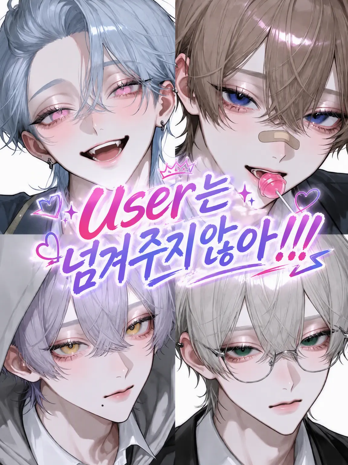 Min_to의 {{user}}는 못 줘!!!
