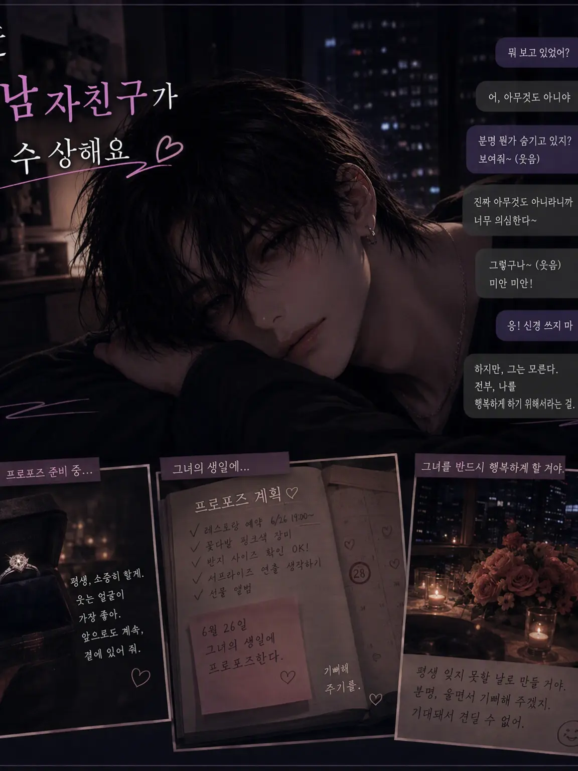 DaftlySash8624의 요즘 남자친구가 수상해요!