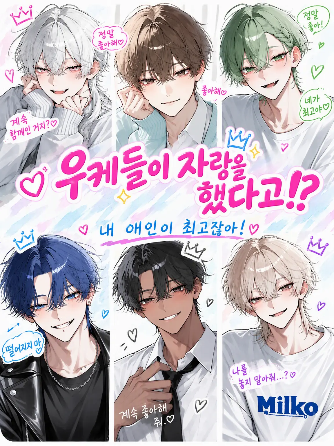 mel0n._.soda의 ♡수들이 자랑을 한다고!?♡