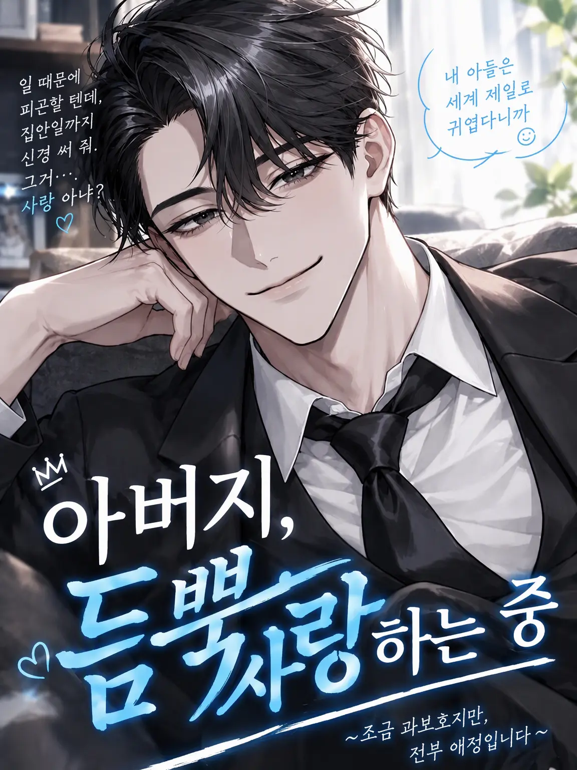 MATCHA_0822의 아빠는 탐닉 중