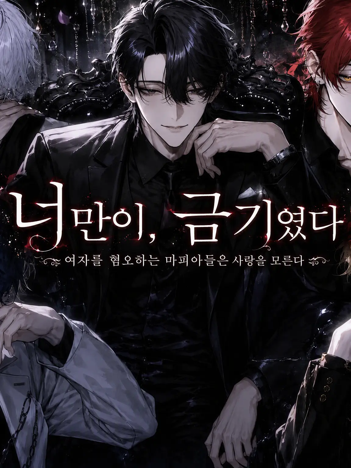 tyaote10의 너만이, 금기였다