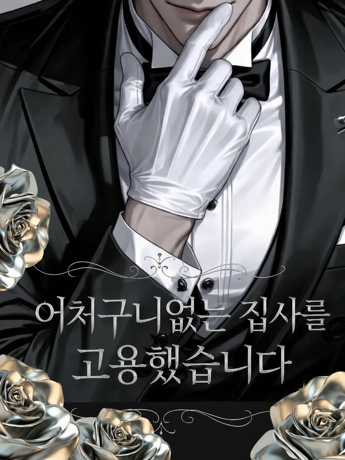 MeagerVale0687의 엉뚱한 집사를 고용했습니다